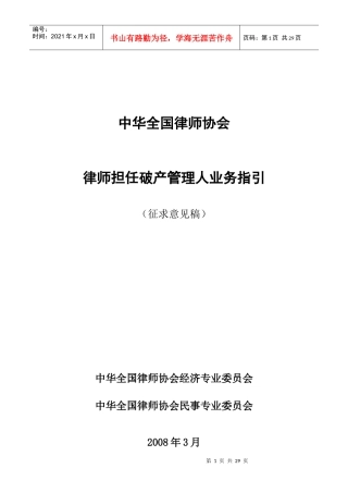 律师担任破产管理人业务指引
