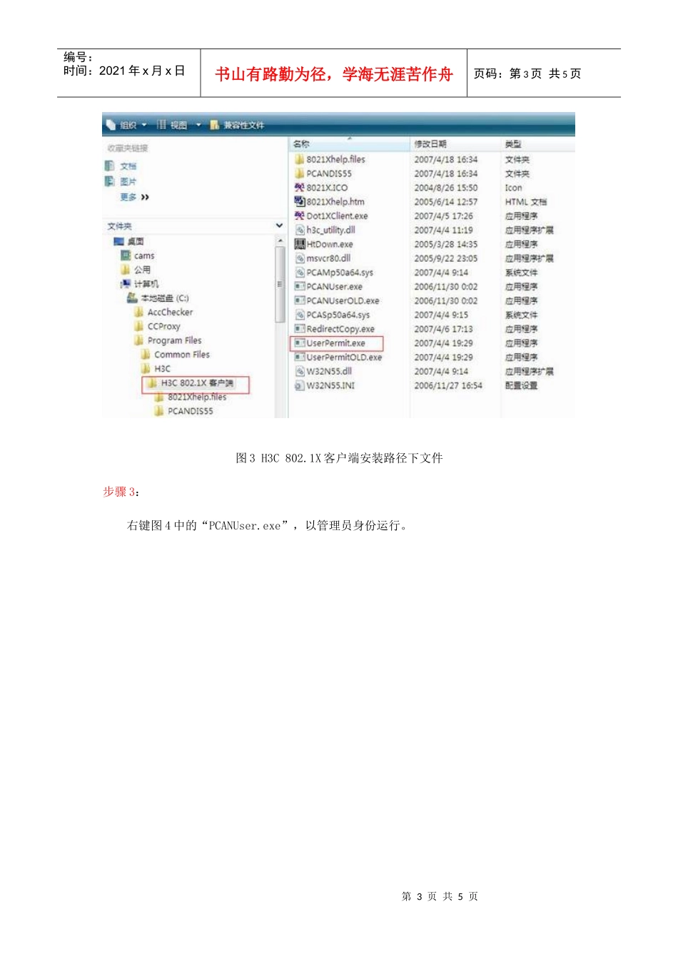 Vista下华为客户端安装后无法识别网卡的解决办法-南京_第3页