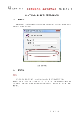 Vista下华为客户端安装后无法识别网卡的解决办法-南京