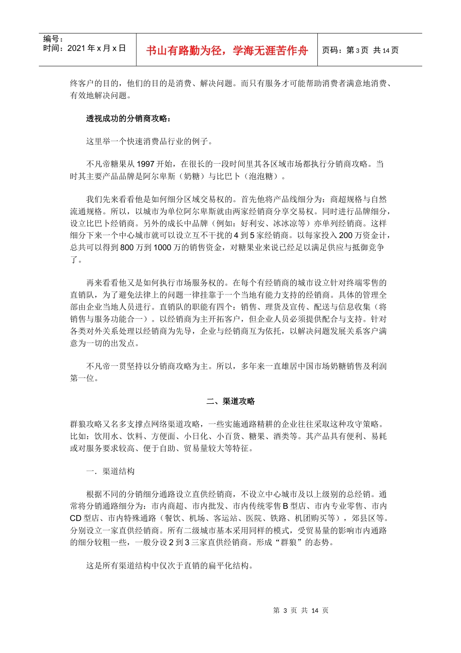 中国区域市场的核心攻略讲义_第3页