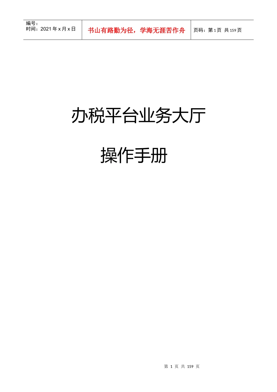 办税平台业务大厅操作手册_第1页