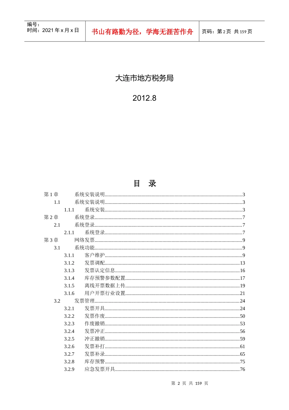 办税平台业务大厅操作手册_第2页