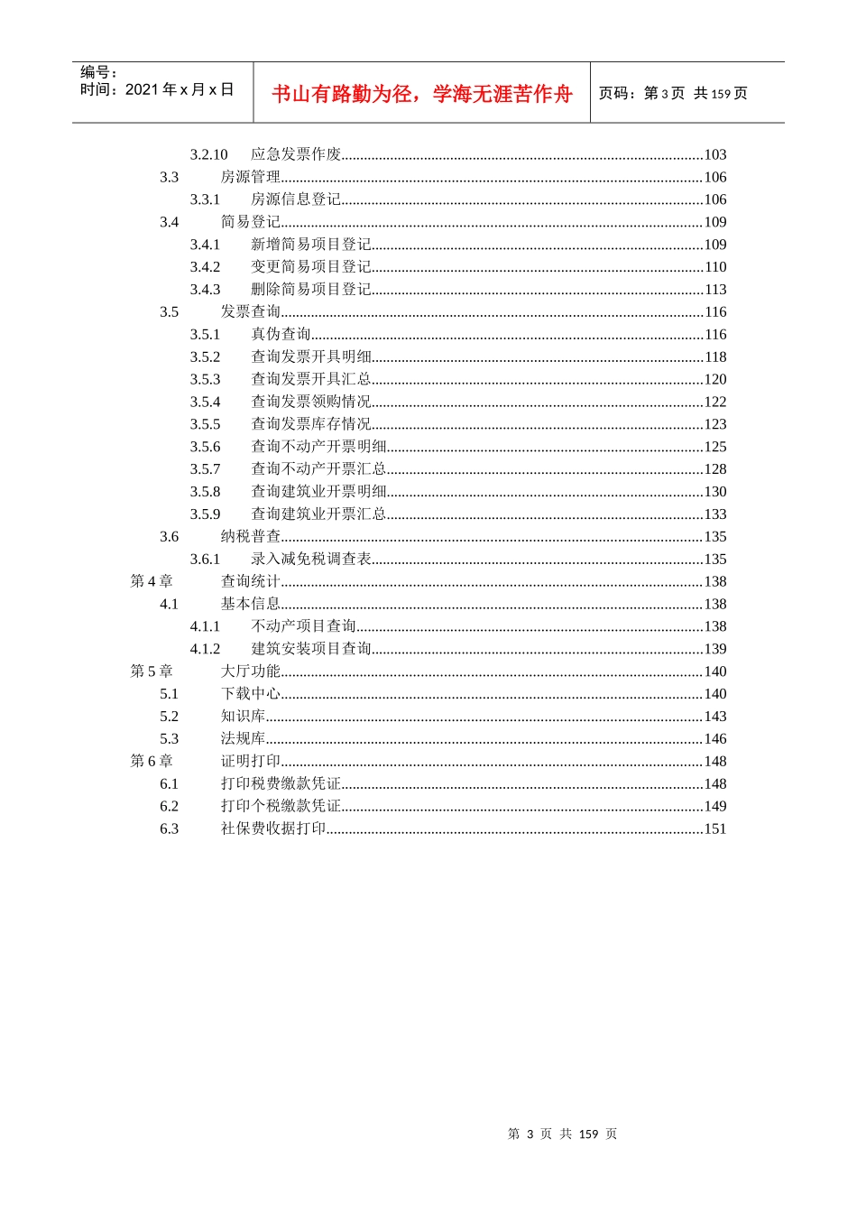 办税平台业务大厅操作手册_第3页