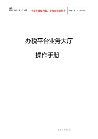 办税平台业务大厅操作手册