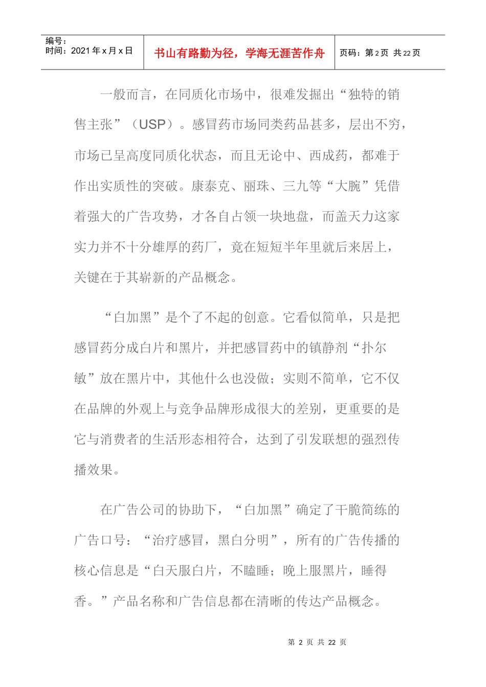 国内十大经典营销传播案例_第2页