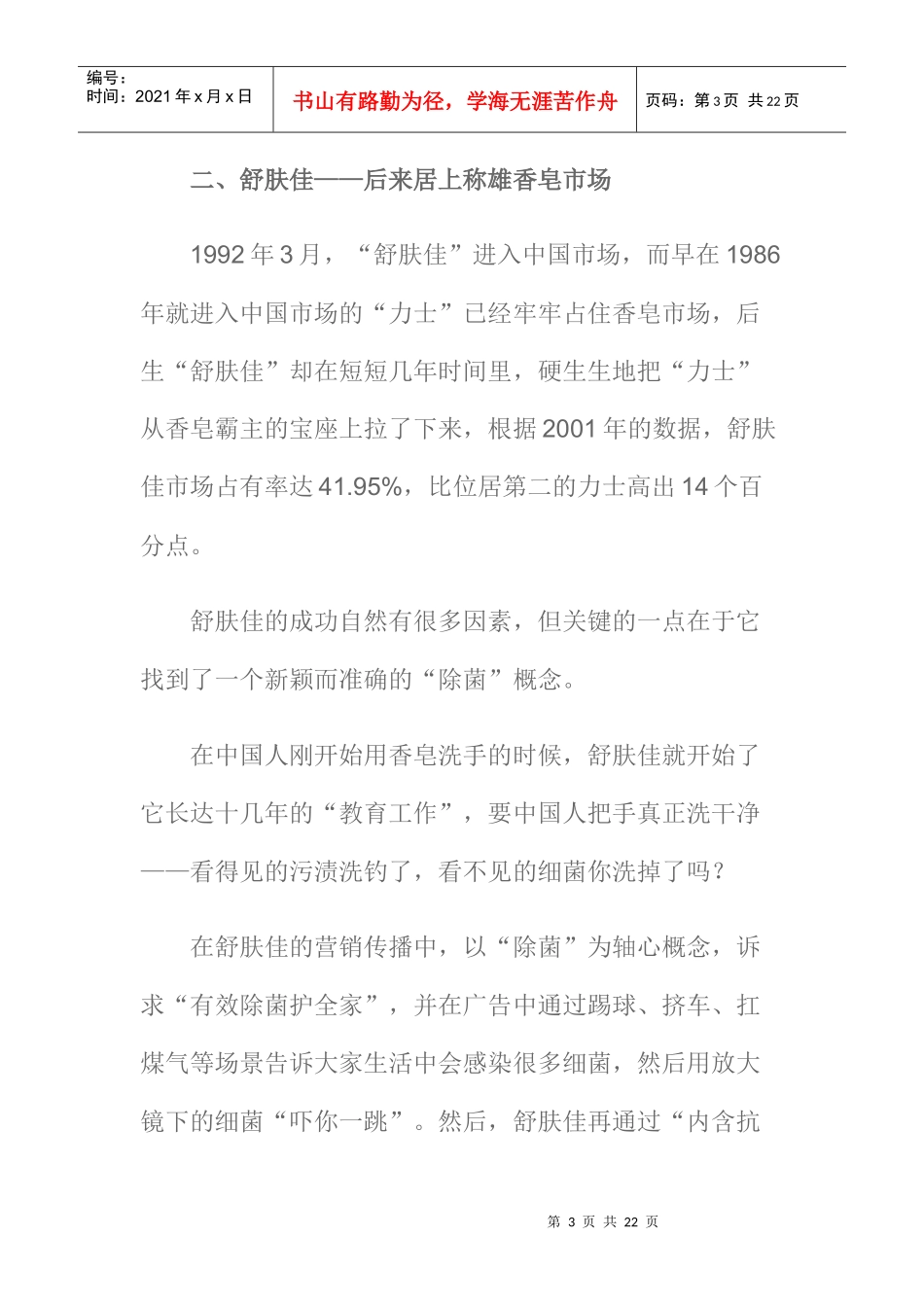 国内十大经典营销传播案例_第3页