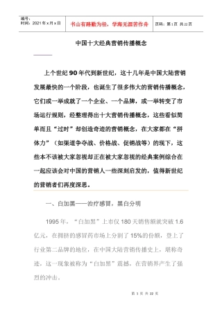 国内十大经典营销传播案例