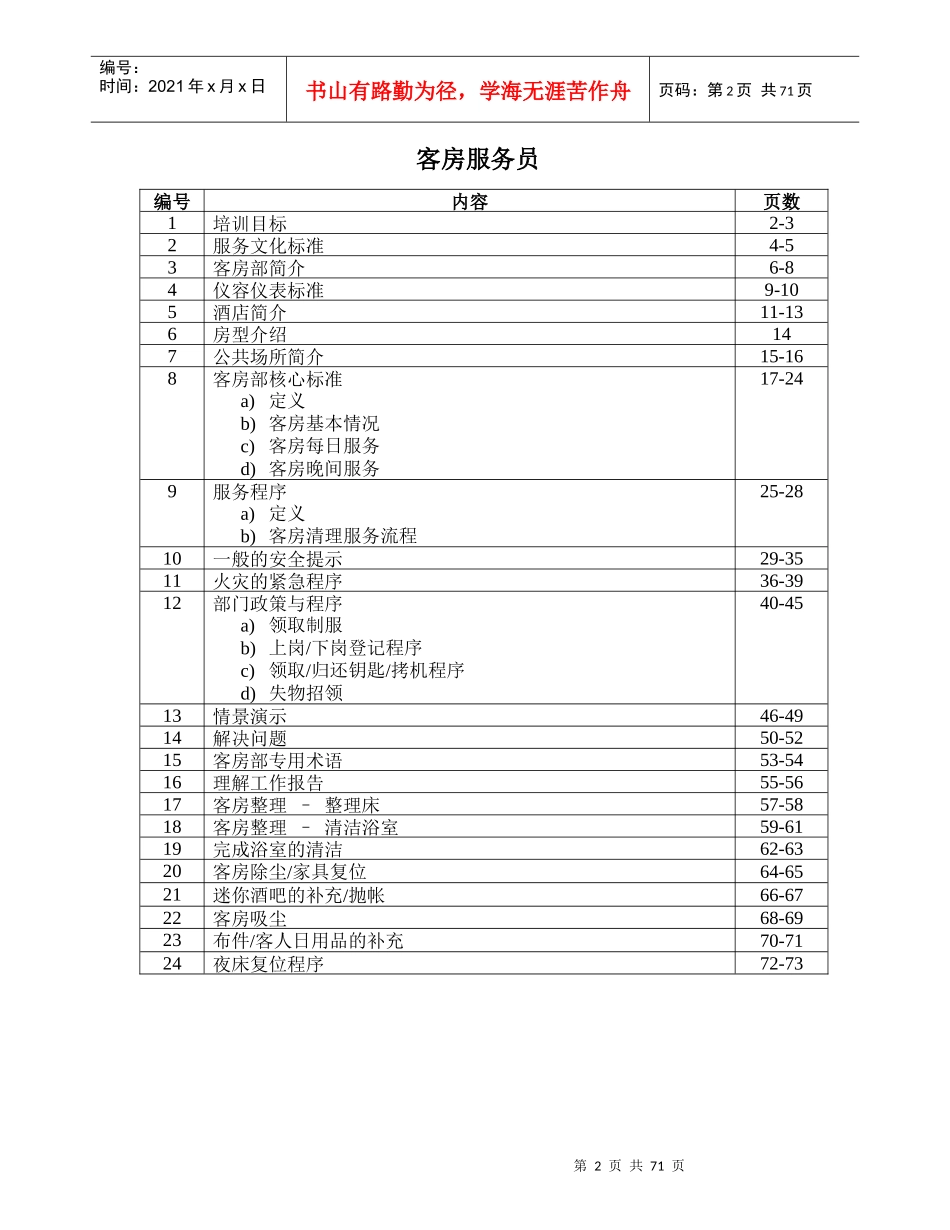 四季酒店客房服务员培训手册TRAININGMANUAL-RMATTC_第2页