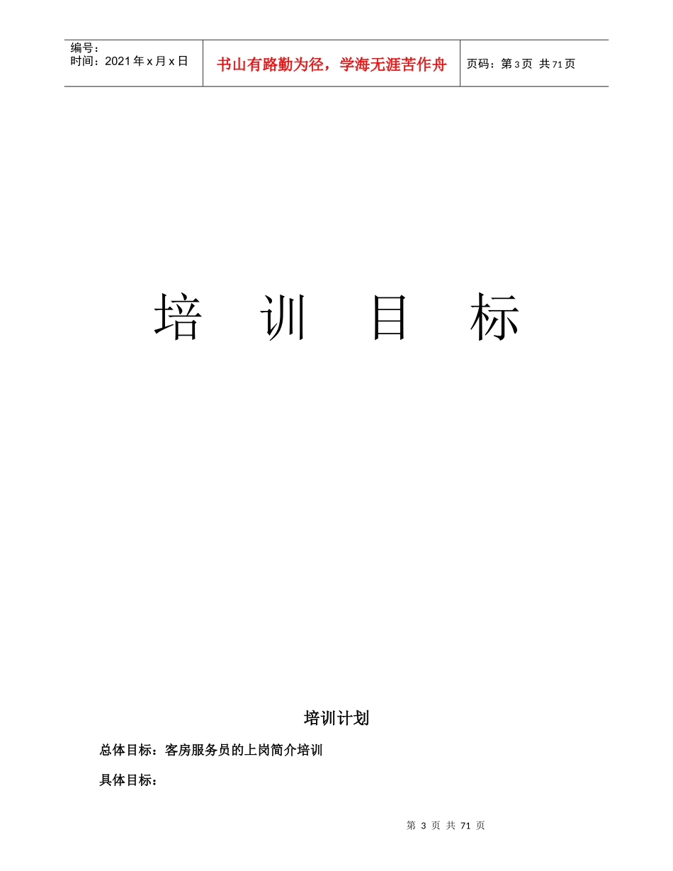 四季酒店客房服务员培训手册TRAININGMANUAL-RMATTC_第3页