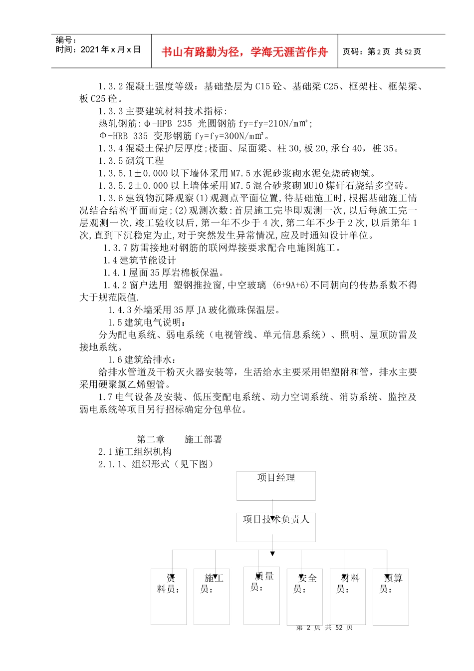 山口社区服务中心大楼施工组织设计_第2页