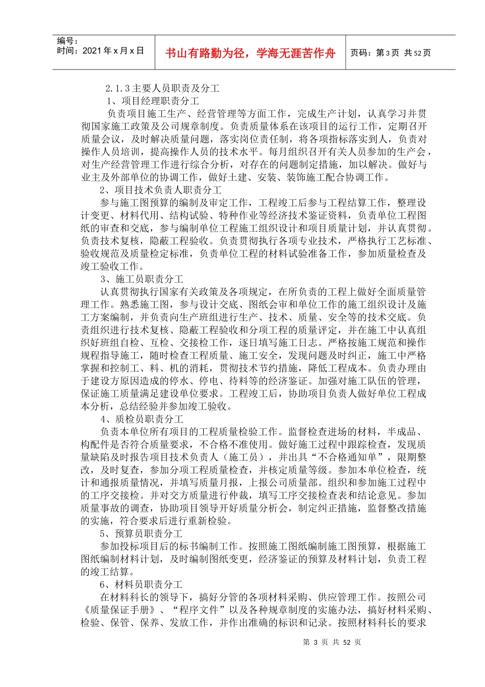 山口社区服务中心大楼施工组织设计_第3页