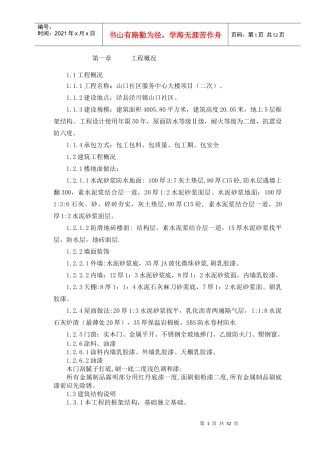 山口社区服务中心大楼施工组织设计