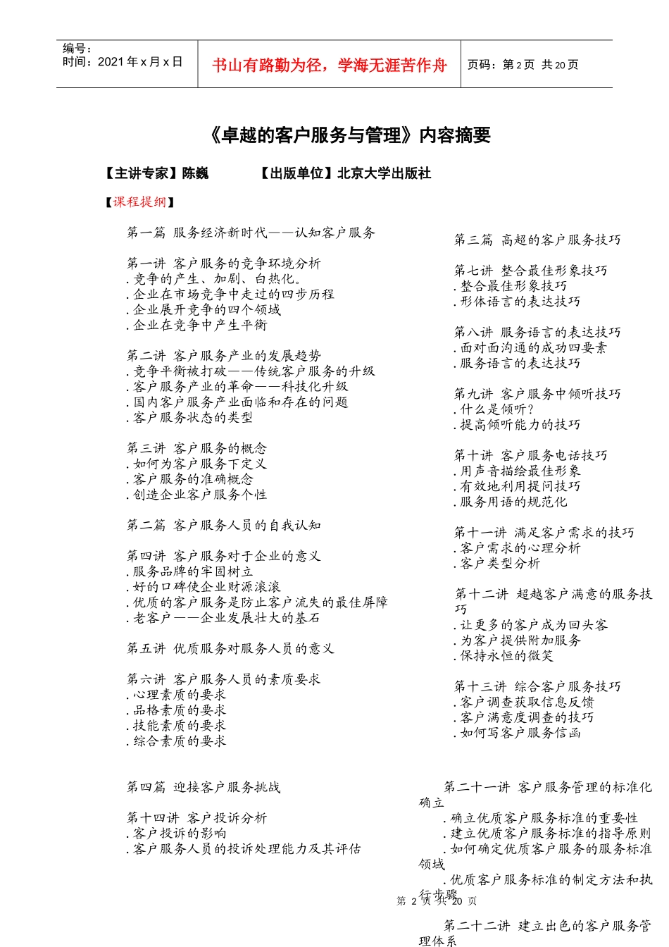 《卓越的客户服务与管理》_第2页