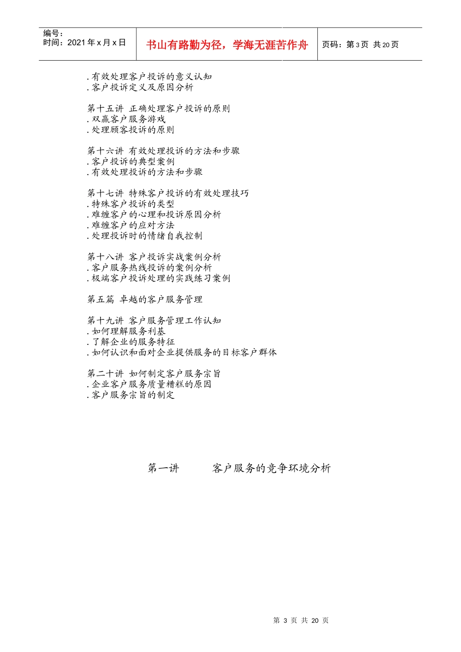 《卓越的客户服务与管理》_第3页