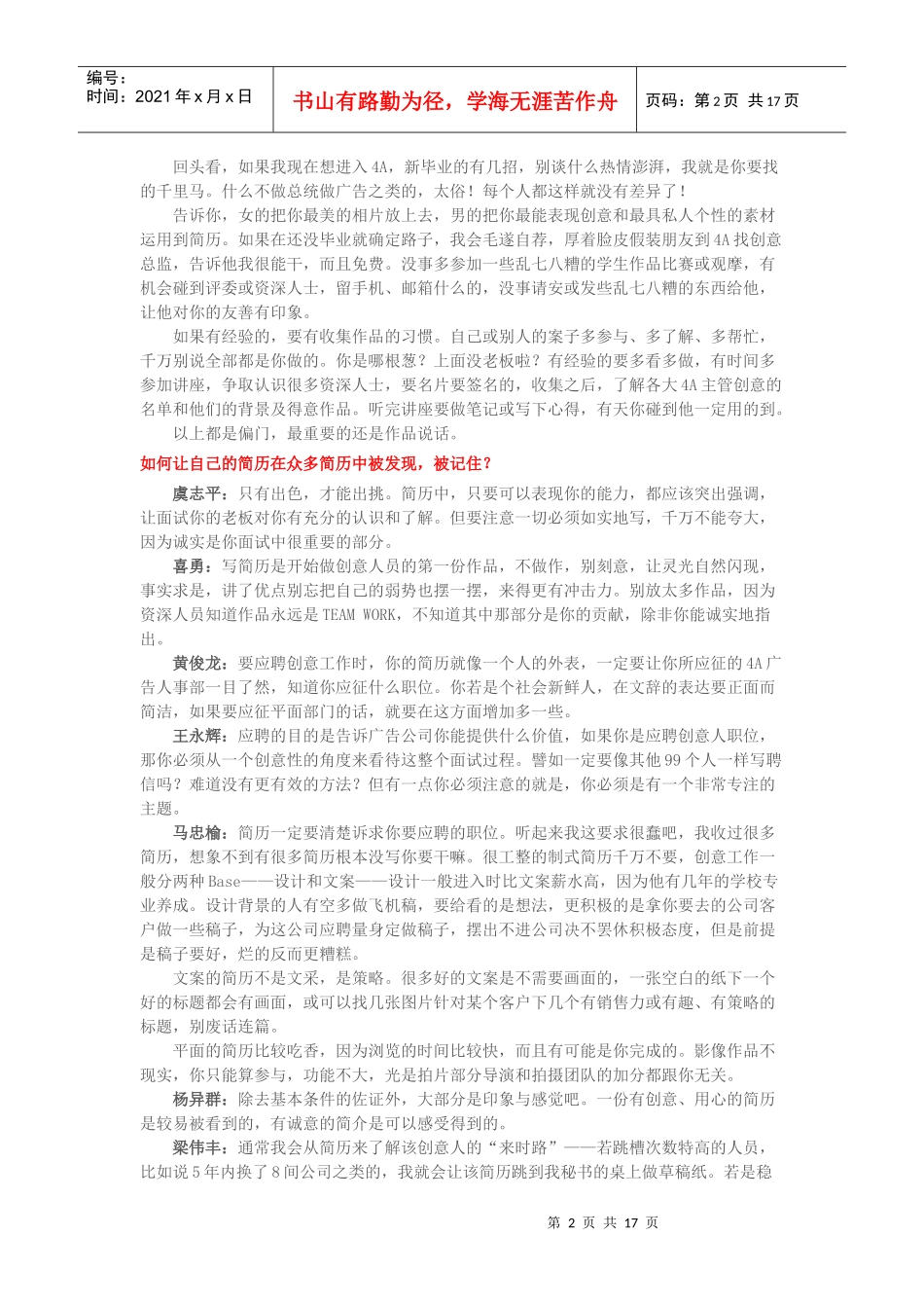 位高手用人经验之广告圈爱老实人_第2页