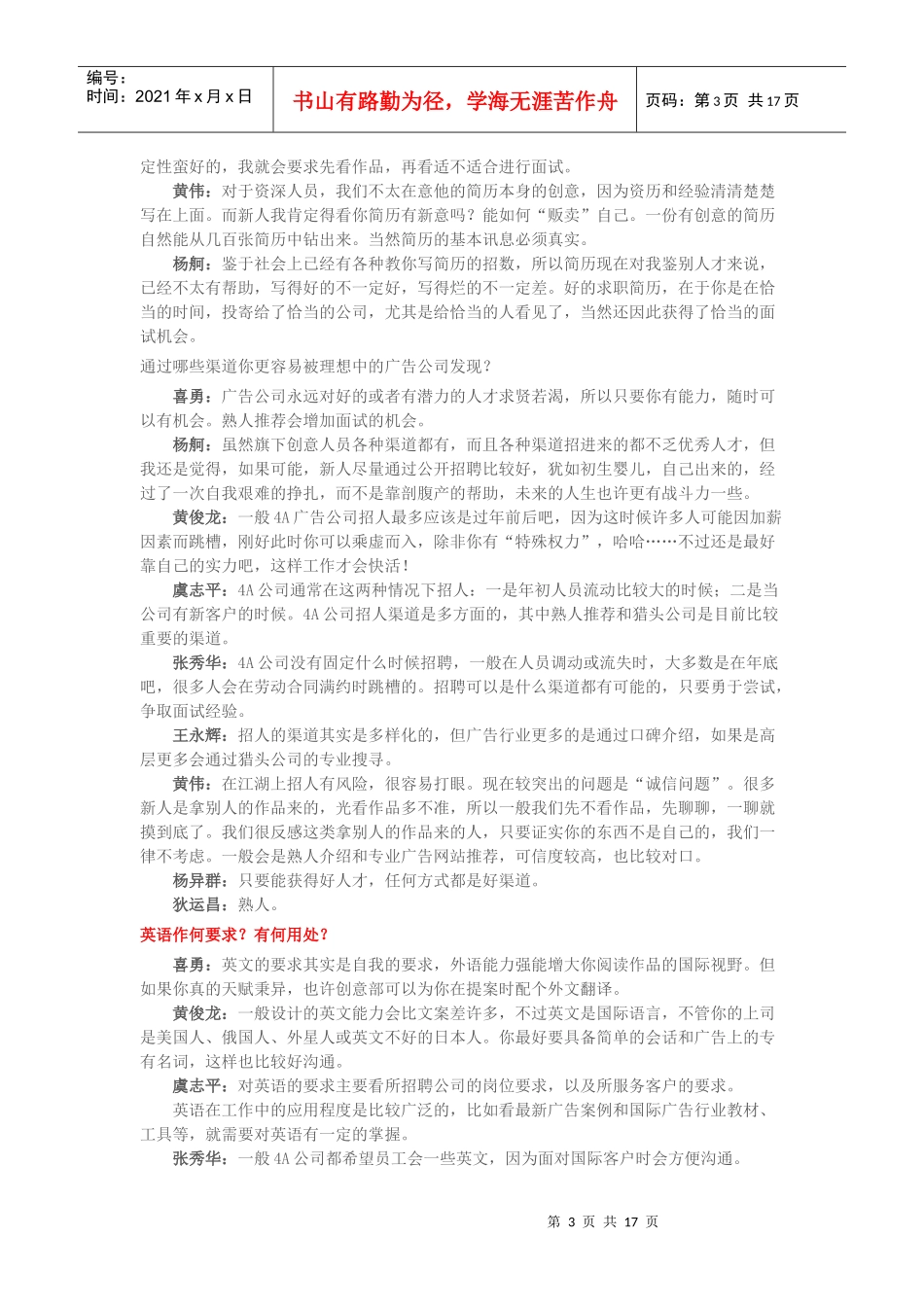 位高手用人经验之广告圈爱老实人_第3页