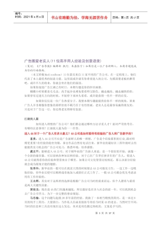 位高手用人经验之广告圈爱老实人