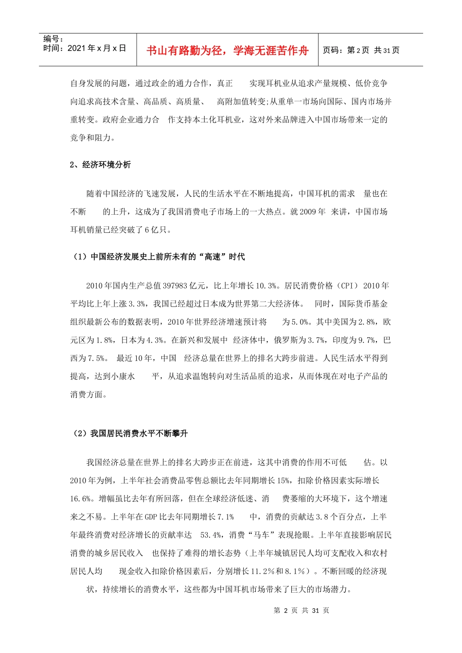 AKG耳机营销策划方案_第2页