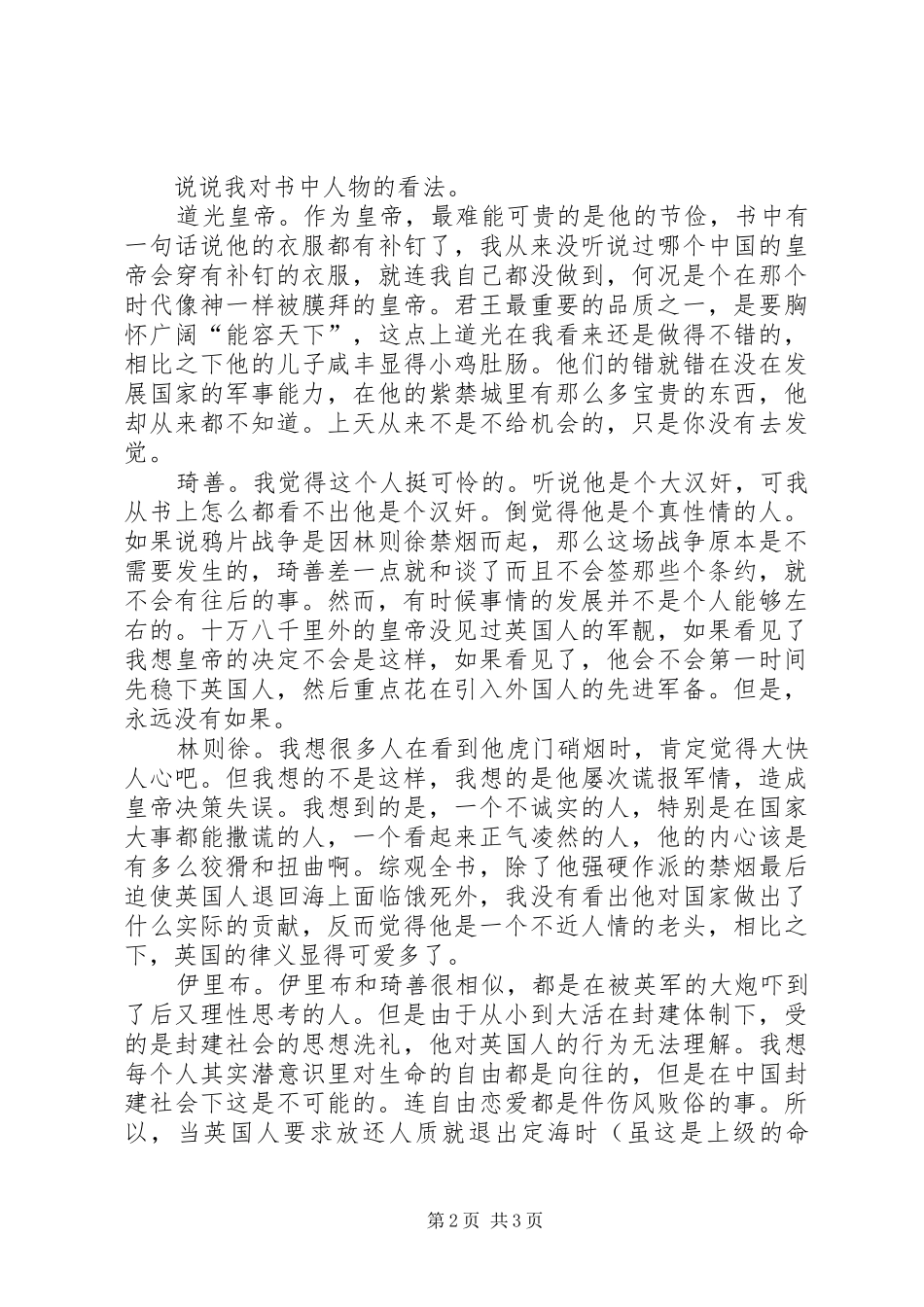 《鸦片战争的正面与侧面》读后感_第2页