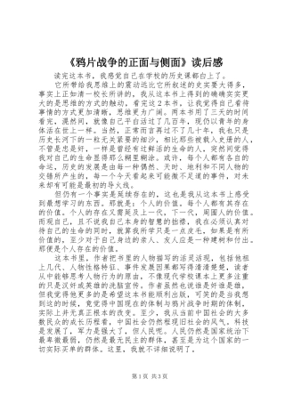 《鸦片战争的正面与侧面》读后感