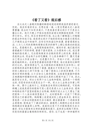 《看了又看》观后感