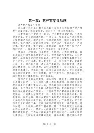 第一篇：宽严有度读后感