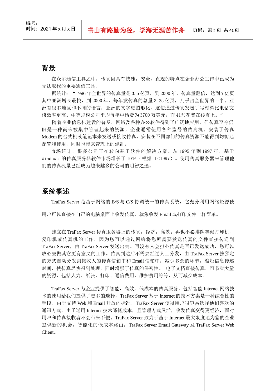 如何解决服务器上传真机的系统问题_第3页