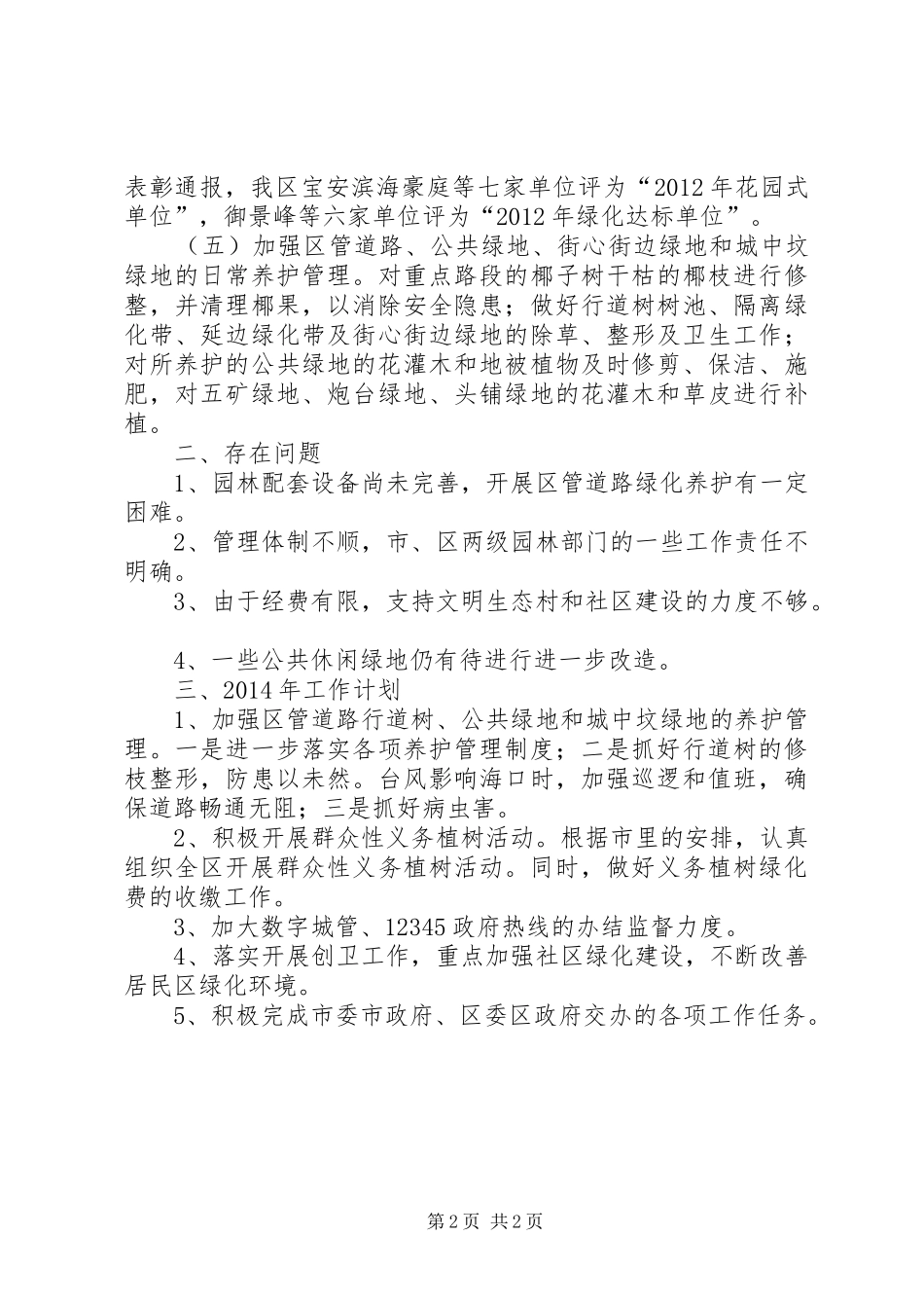 区园林局工作总结报告_第2页