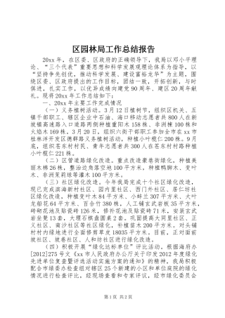 区园林局工作总结报告