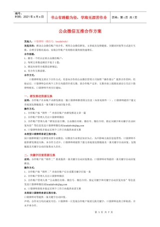 互推合作方案