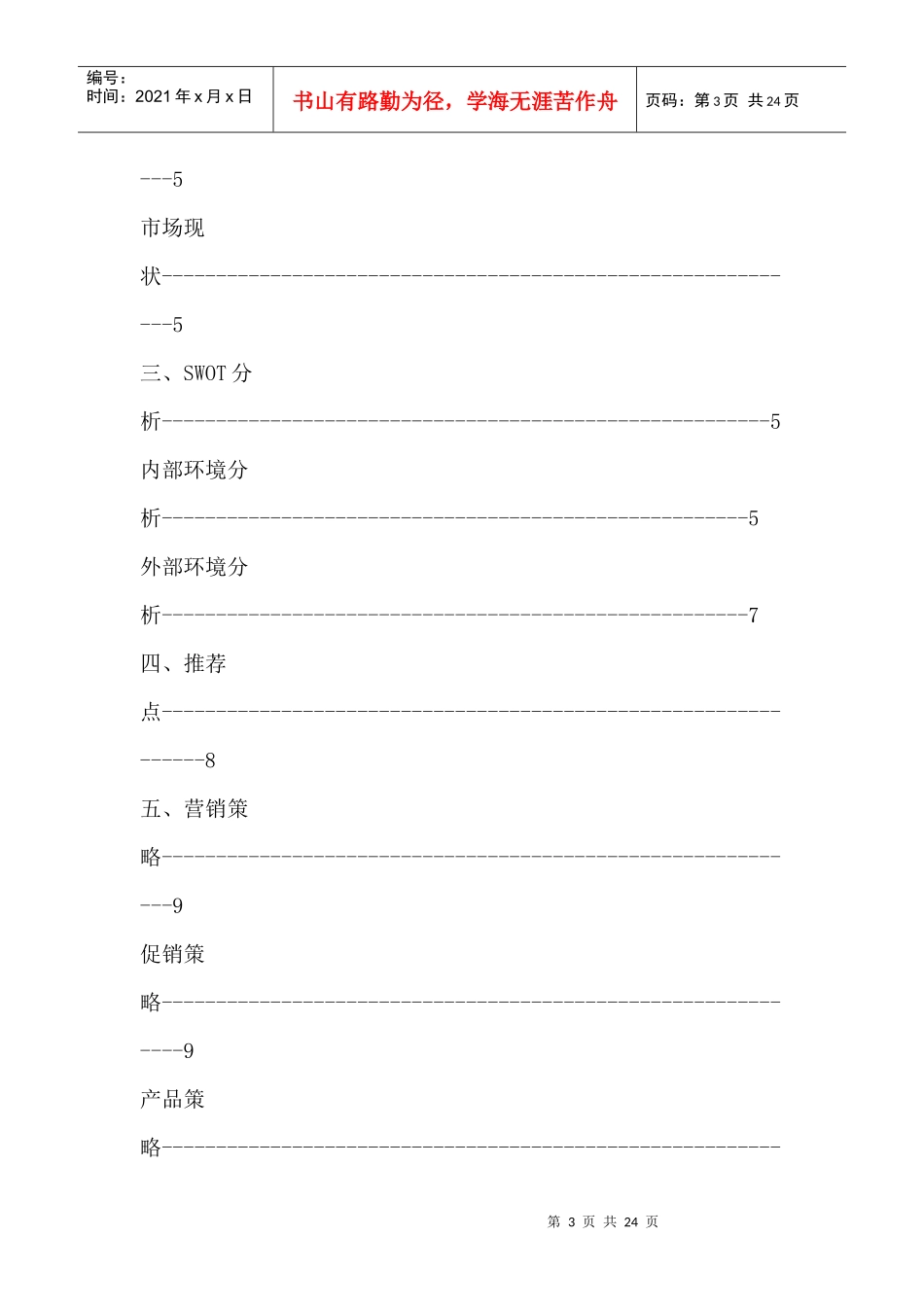 大洪山风景区营销策划方案_第3页
