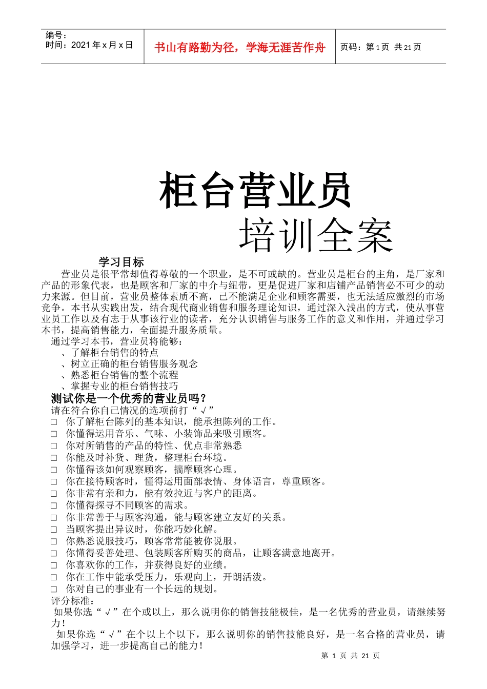 如何让顾客对柜台一见钟情_第1页