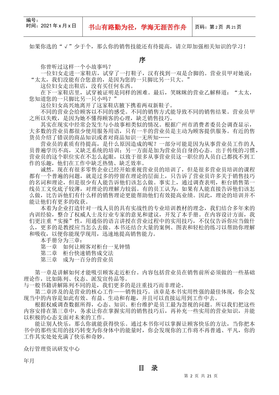 如何让顾客对柜台一见钟情_第2页