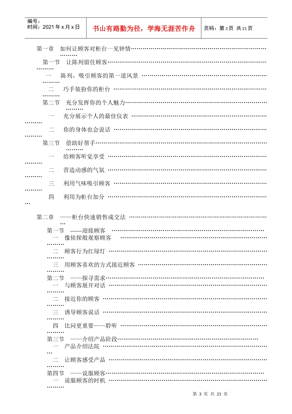 如何让顾客对柜台一见钟情_第3页