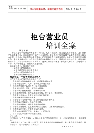如何让顾客对柜台一见钟情