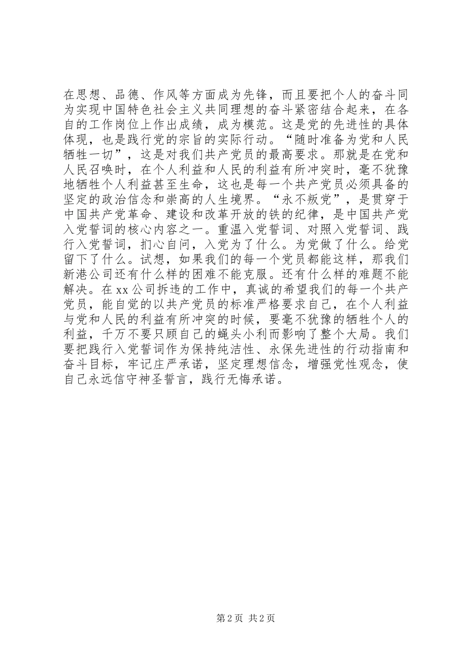 庆祝建党91周年活动总结：信守誓言践行承诺_第2页