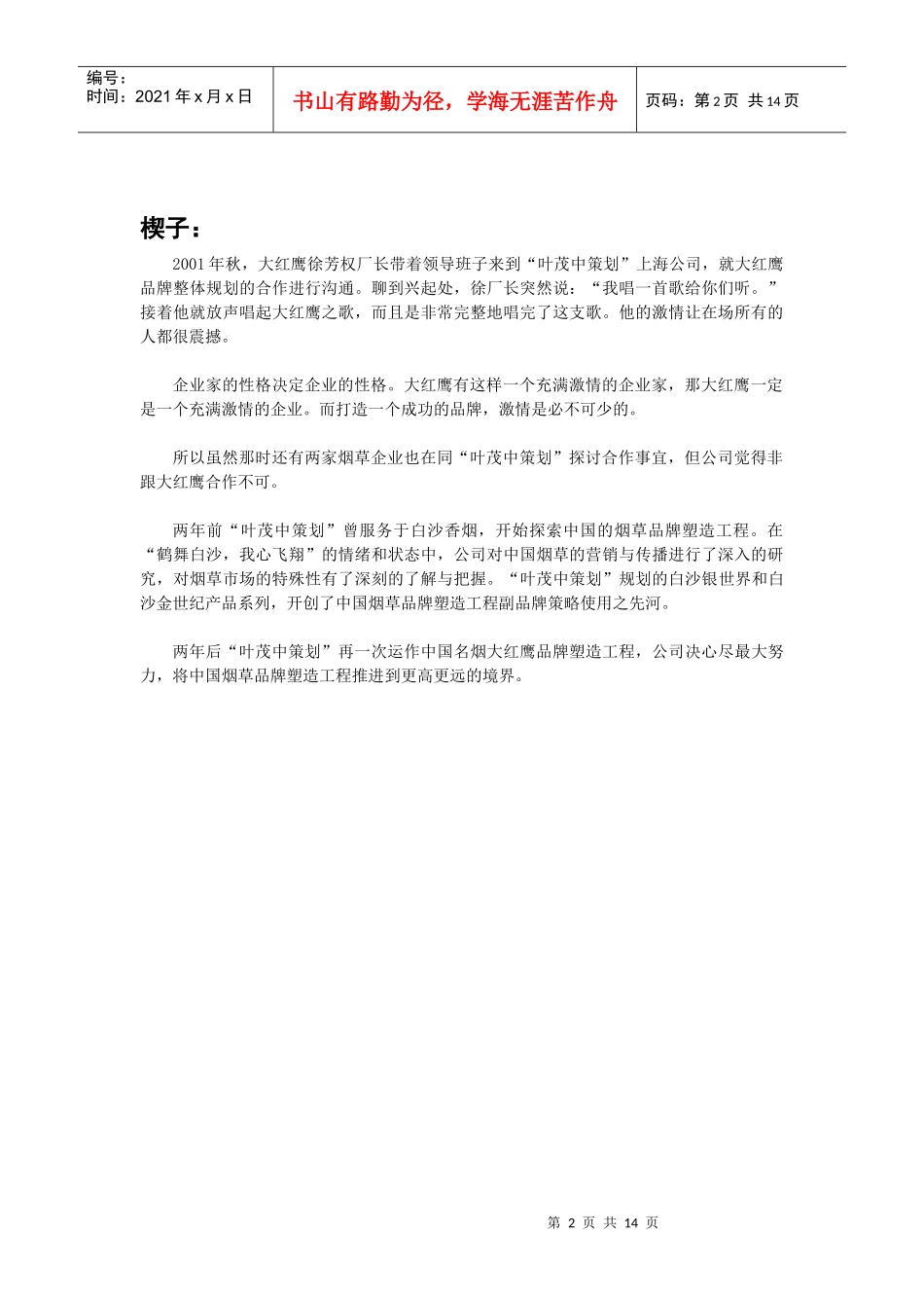 大红鹰香烟品牌营销策划_第2页