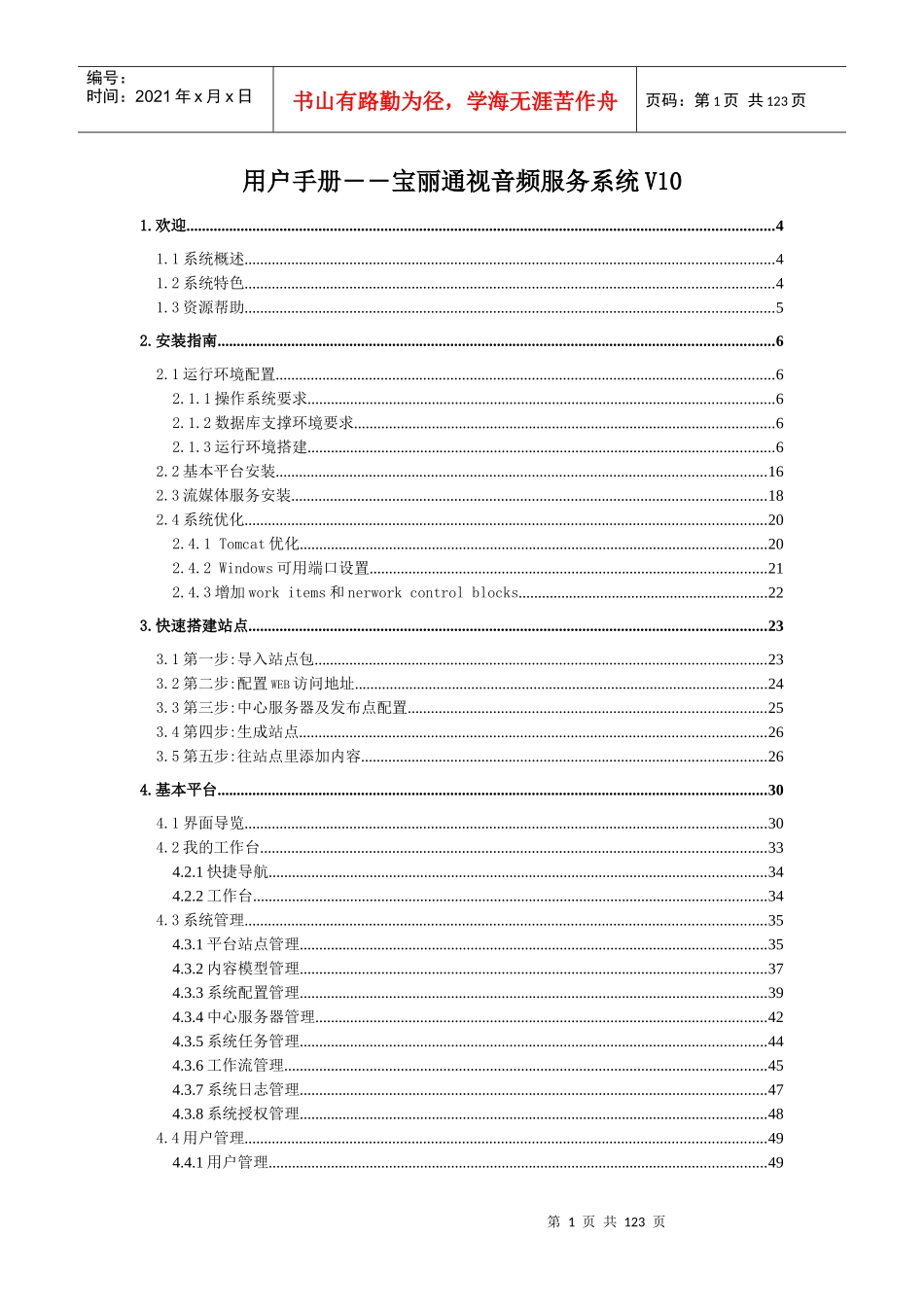 宝丽通视音频服务系统V10用户手册_第1页