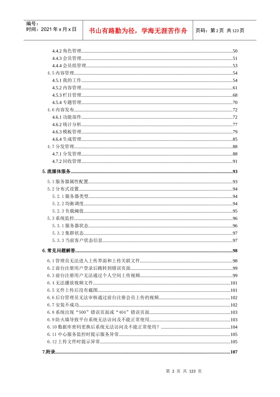 宝丽通视音频服务系统V10用户手册_第2页
