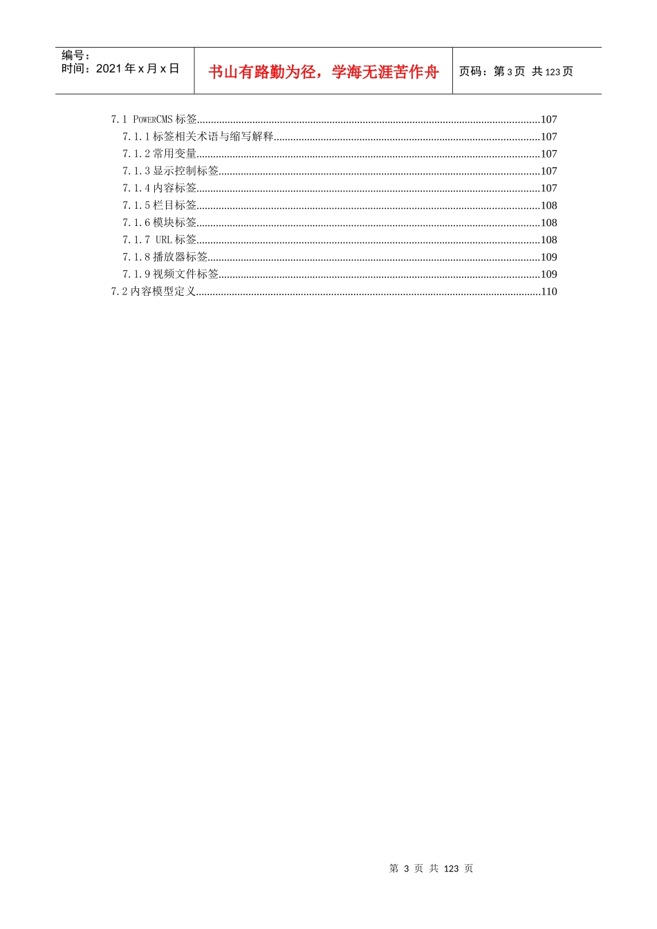宝丽通视音频服务系统V10用户手册_第3页