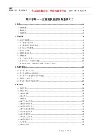 宝丽通视音频服务系统V10用户手册