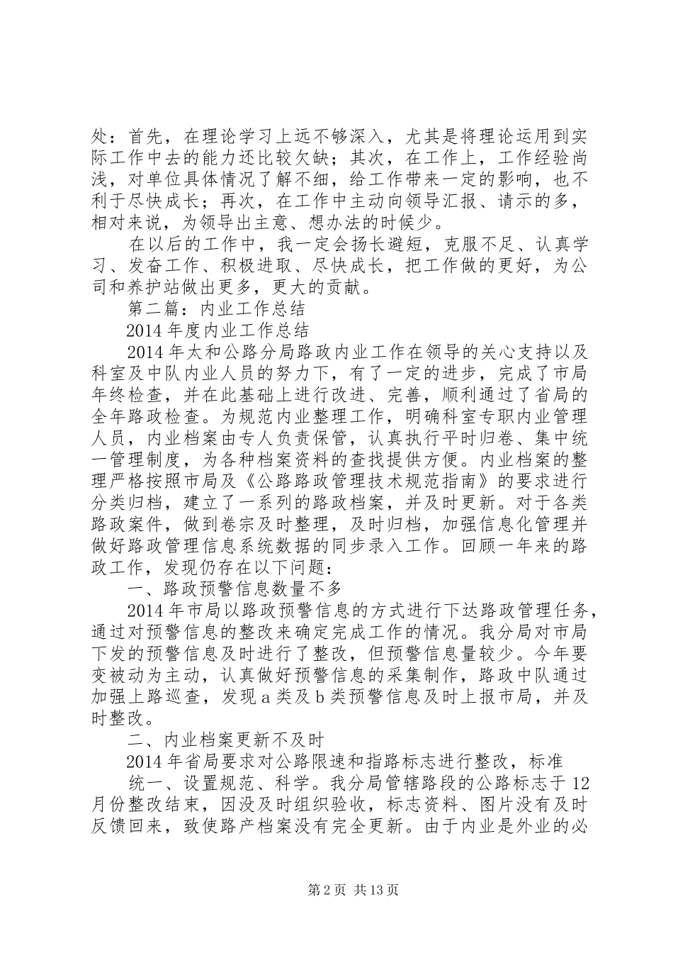 内业个人工作总结(精选多篇)_第2页