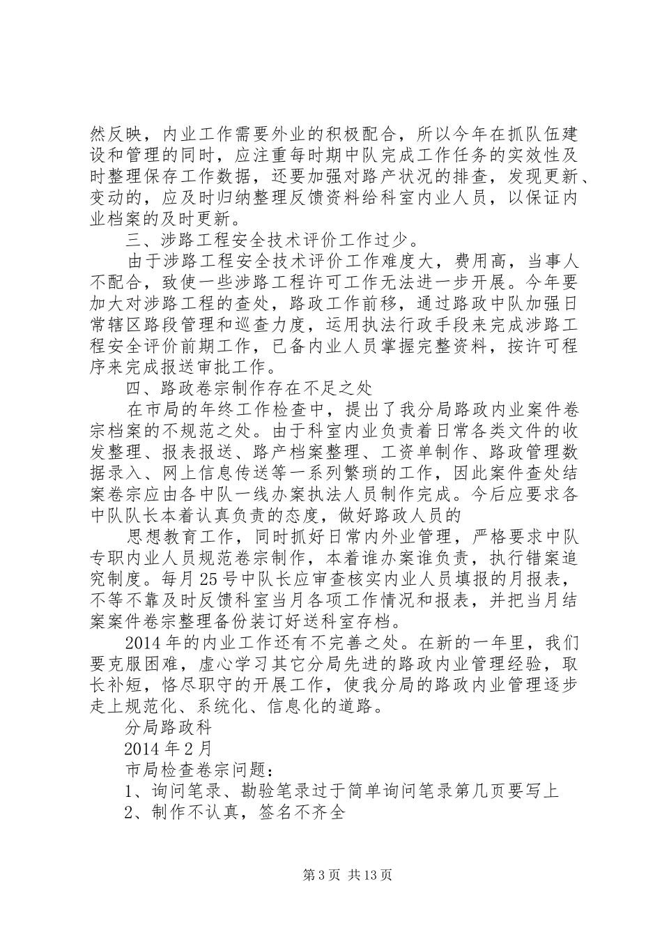 内业个人工作总结(精选多篇)_第3页