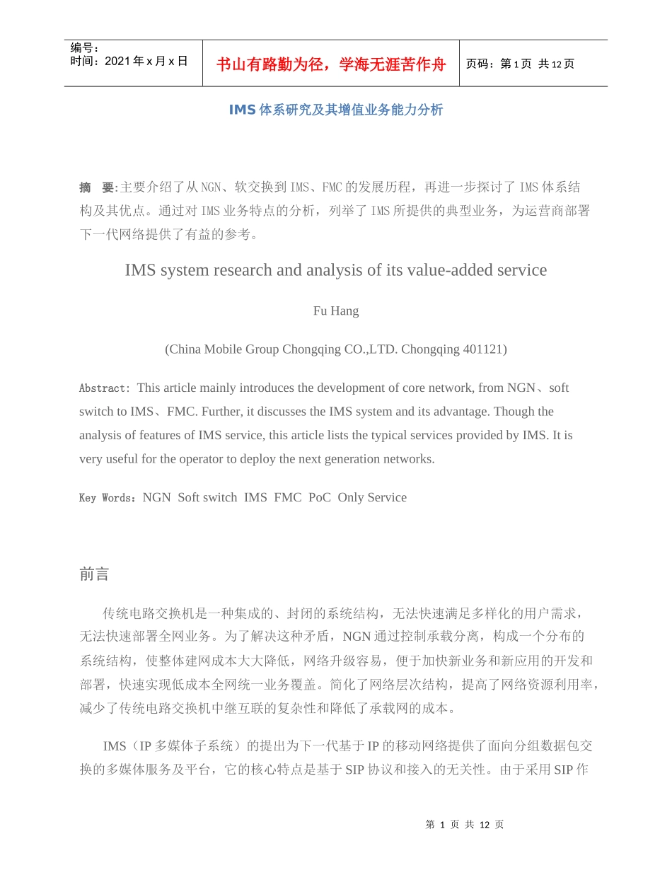 IMS体系研究及其增值业务能力分析_第1页
