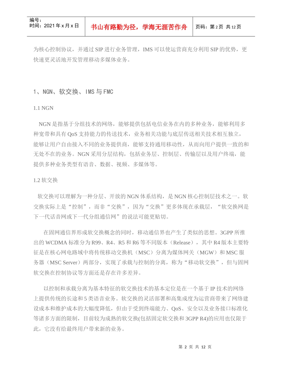 IMS体系研究及其增值业务能力分析_第2页