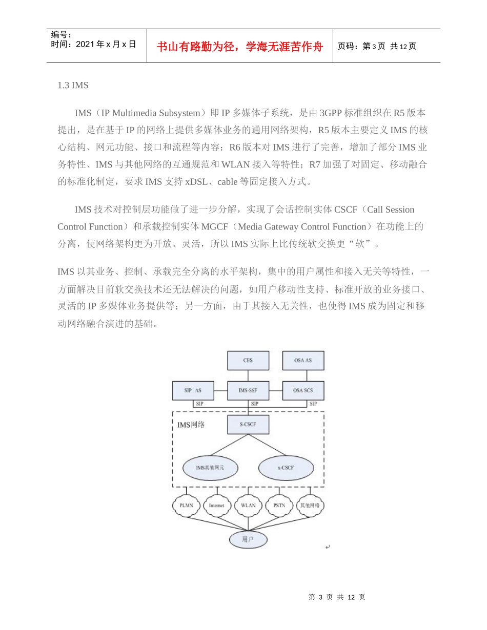 IMS体系研究及其增值业务能力分析_第3页