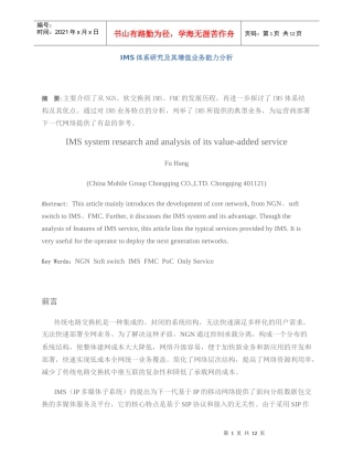 IMS体系研究及其增值业务能力分析