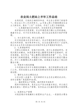 农业局土肥站上半年工作总结