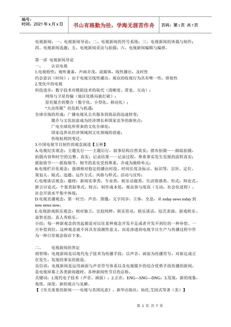 广播电视新闻_第1页