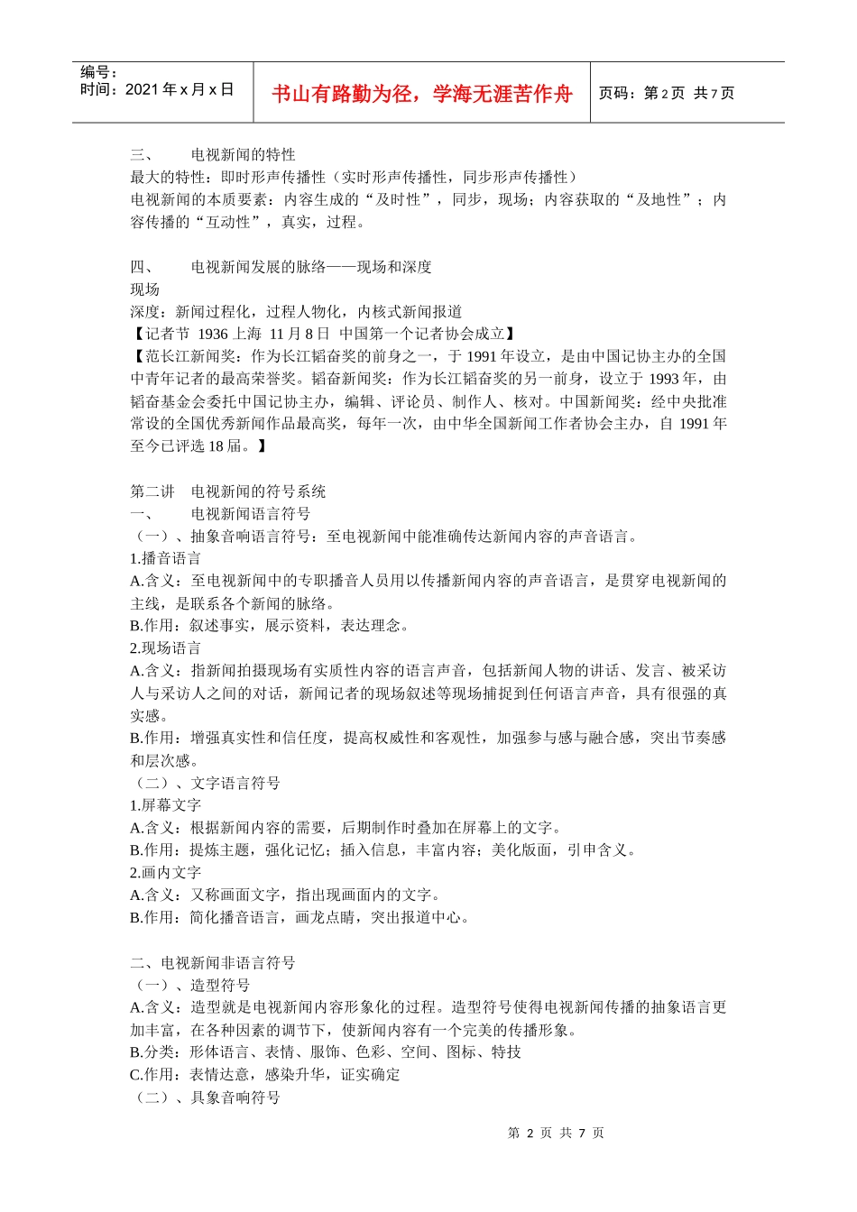 广播电视新闻_第2页